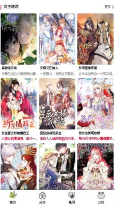 漫蛙APP书架界面截图